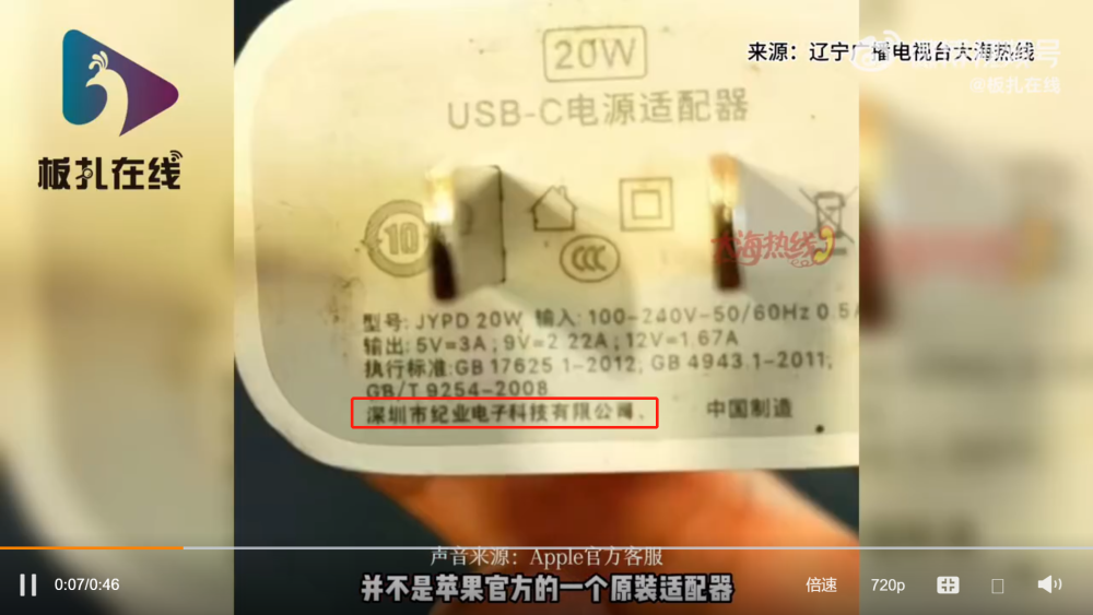 起底女孩充電被電擊適配器制造商 多次產品不合格被罰，已被列入經營異常名錄